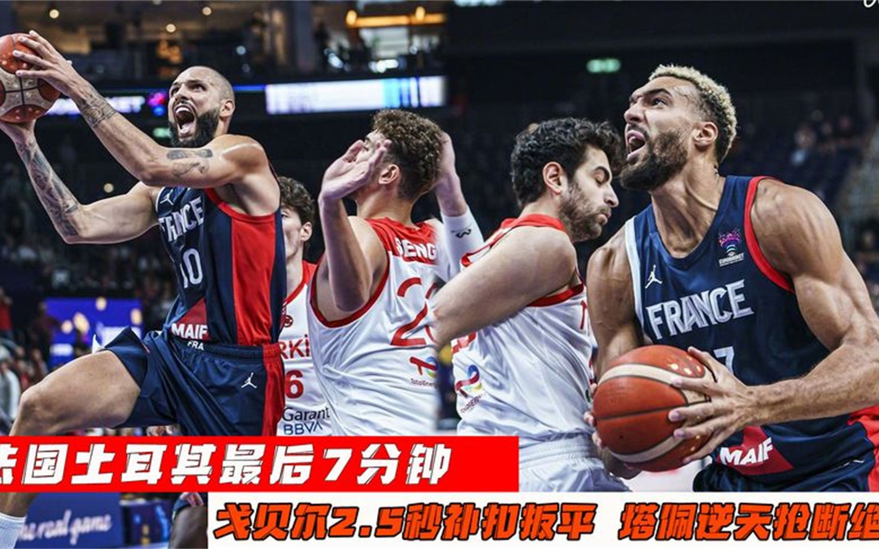 包含西班牙男篮绝地反击菲律宾男篮，戈贝尔统治全场的词条