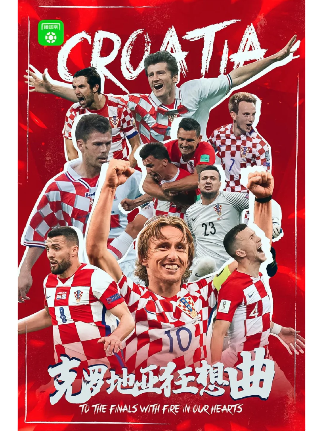 米兰-克罗地亚队取得胜利，小组第一的简单介绍
